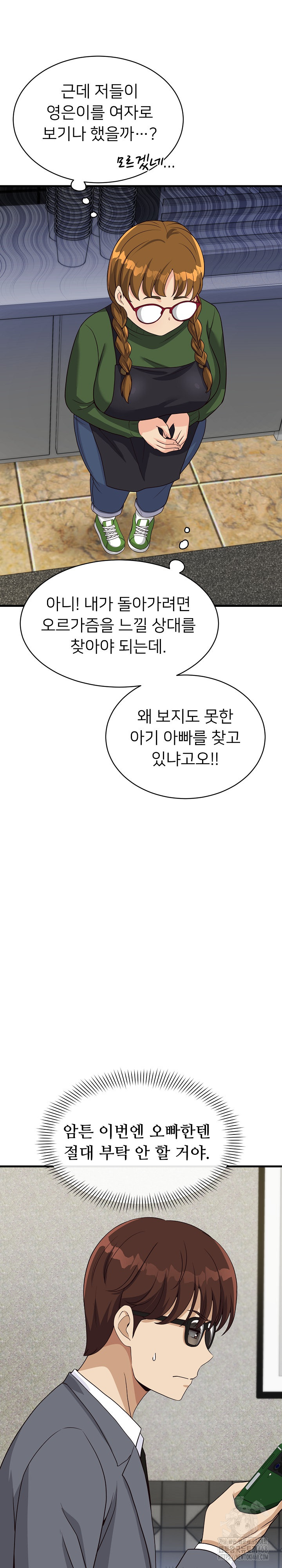 My Other Girlfriend Raw - Chapter 24 [photo 36] - MangaPorn