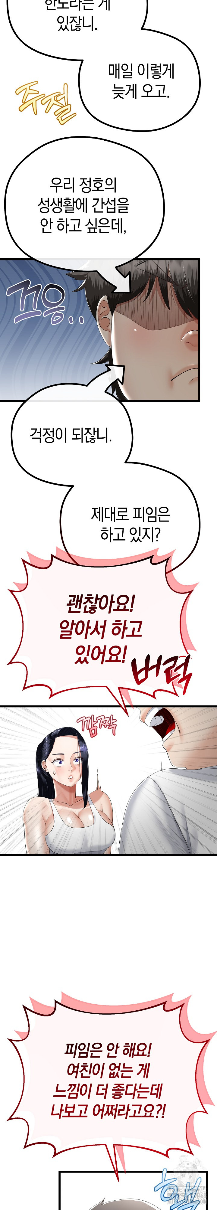 My Stepmom Has Returned Raw - Chapter 20 [photo 12] - MangaPorn