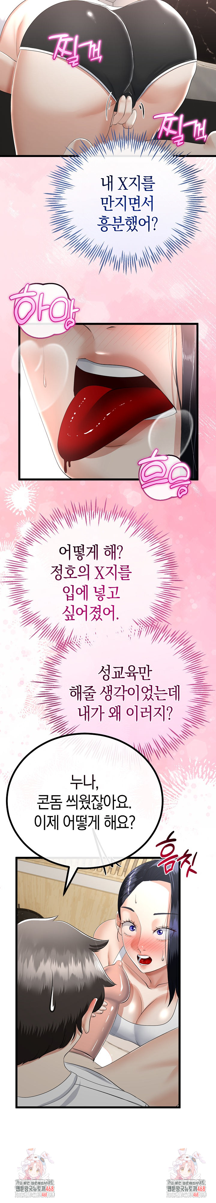 My Stepmom Has Returned Raw - Chapter 20 [photo 28] - MangaPorn