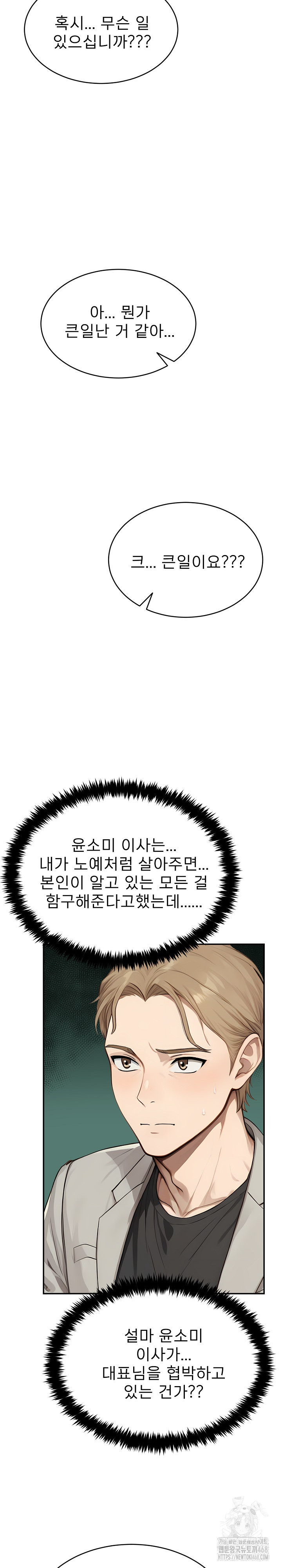 The Management Diary of the Big-Breasted Chairman Raw - Chapter 15 [photo 14] - MangaPorn