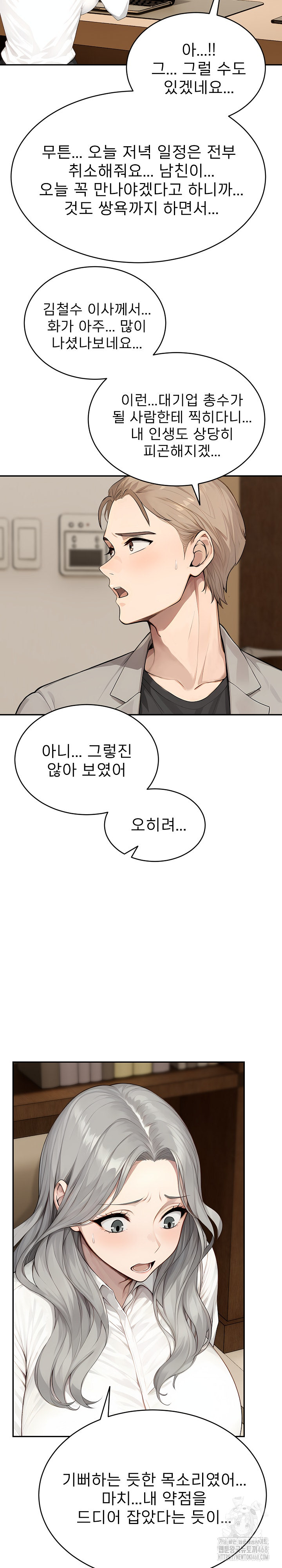 The Management Diary of the Big-Breasted Chairman Raw - Chapter 15 [photo 16] - MangaPorn