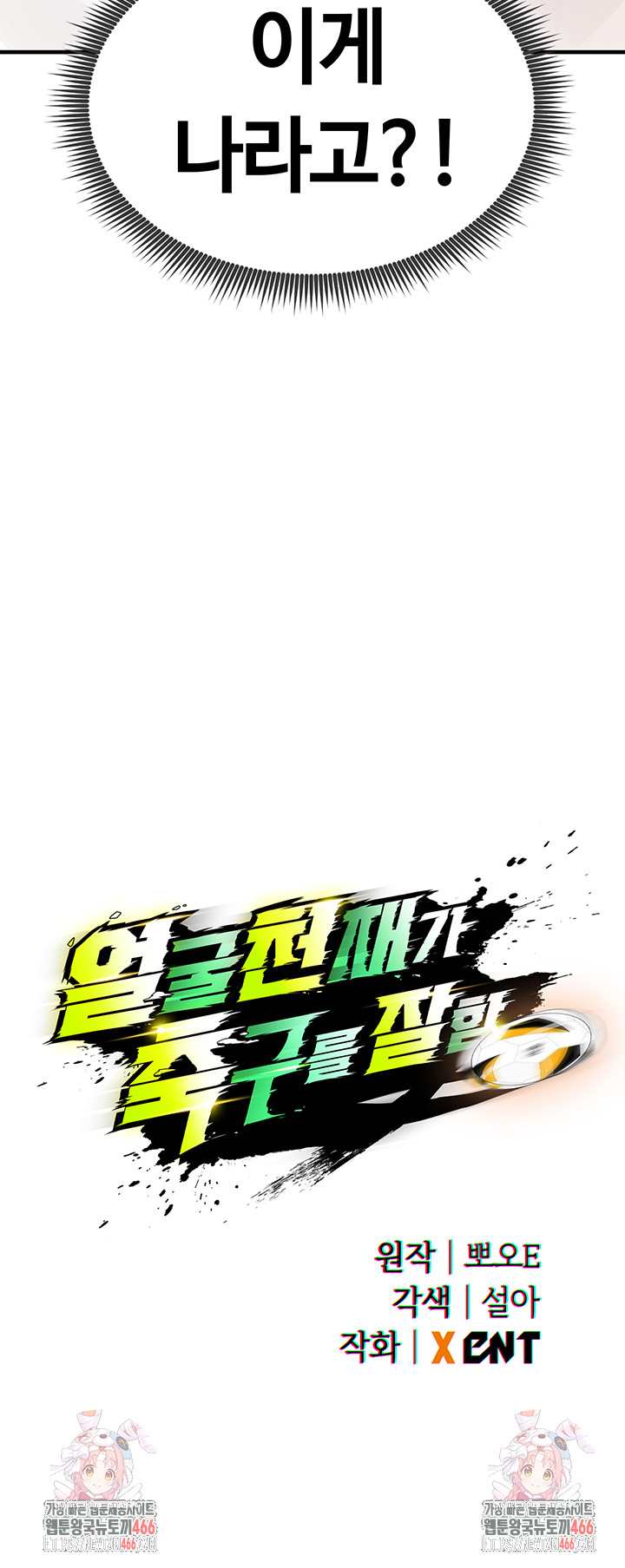 The Hottie’s Good at Football Raw - Chapter 1 [photo 74] - MangaPorn