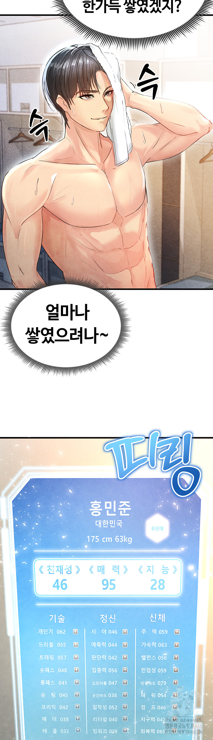 The Hottie’s Good at Football Raw - Chapter 2 [photo 61] - MangaPorn