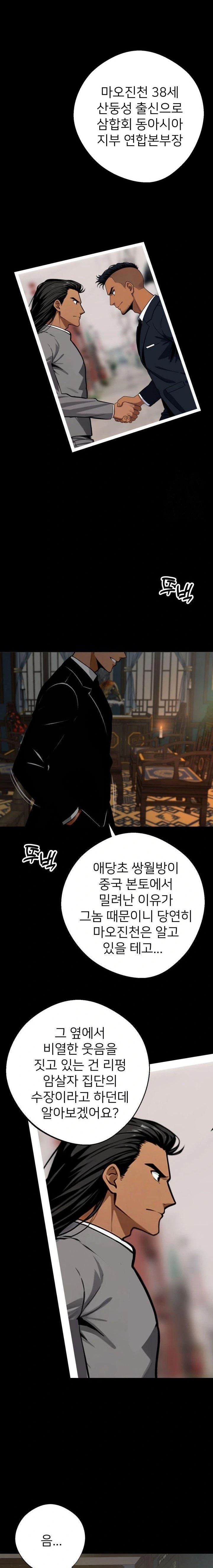 Gangster x Office Lady Raw - Chapter 50 [photo 10] - MangaPorn