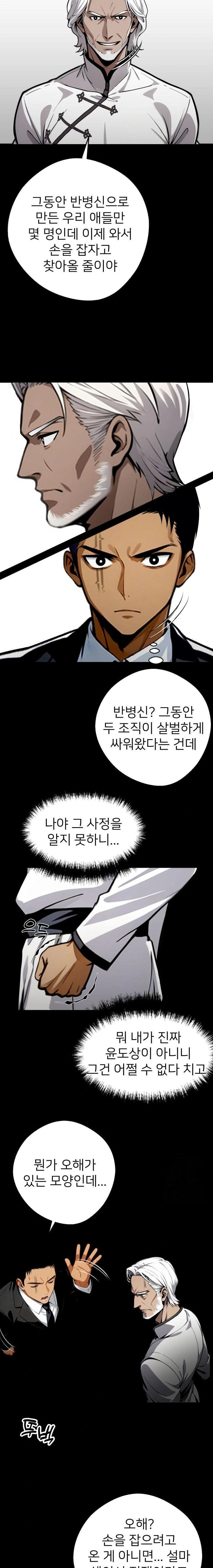 Gangster x Office Lady Raw - Chapter 50 [photo 8] - MangaPorn