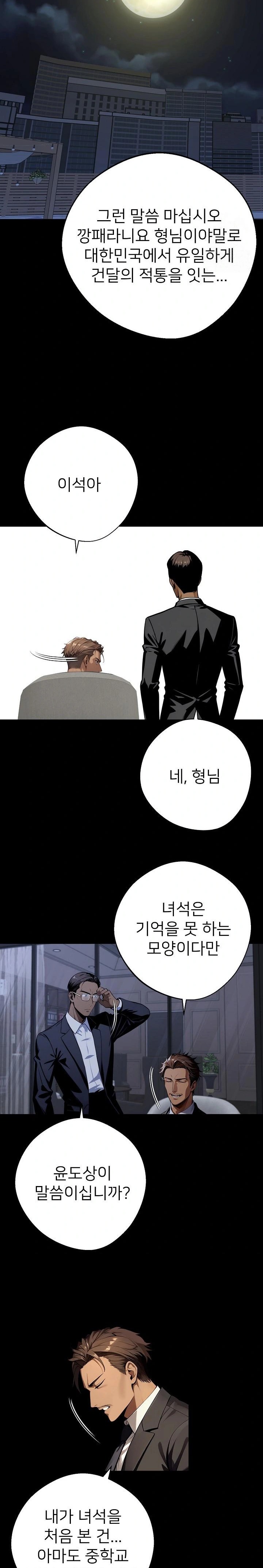 Gangster x Office Lady Raw - Chapter 51 [photo 21] - MangaPorn