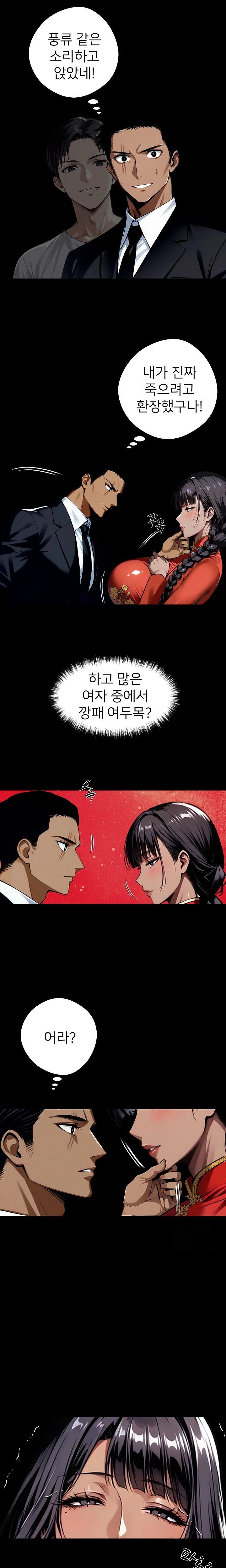 Gangster x Office Lady Raw - Chapter 52 [photo 1] - MangaPorn