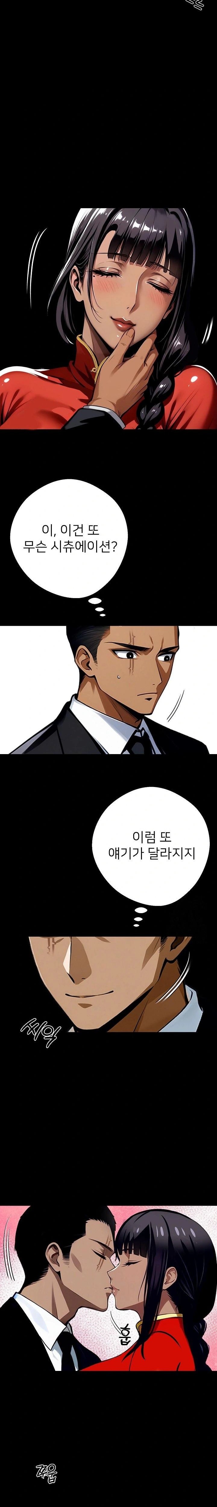 Gangster x Office Lady Raw - Chapter 52 [photo 2] - MangaPorn