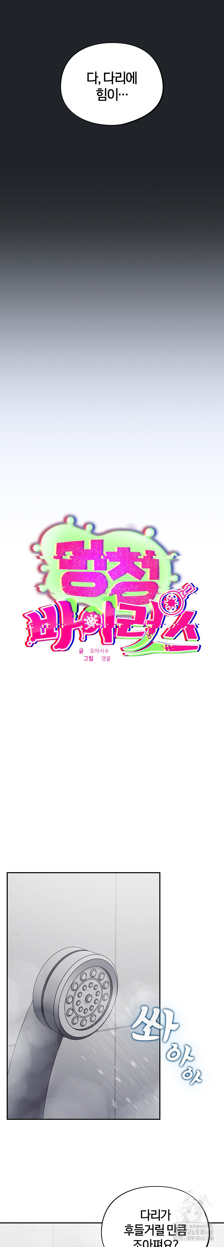 Stupid Virus Raw - Chapter 27 [photo 24] - MangaPorn