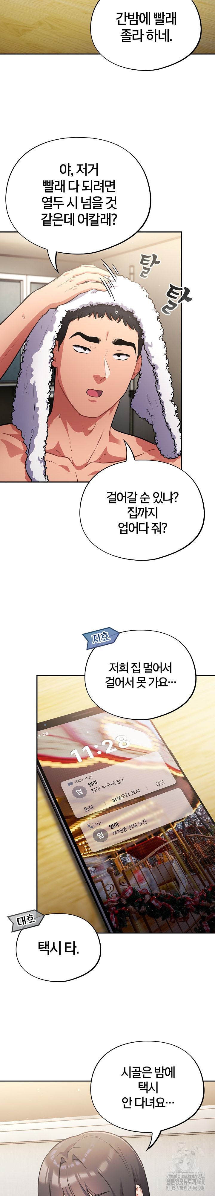 Stupid Virus Raw - Chapter 27 [photo 27] - MangaPorn