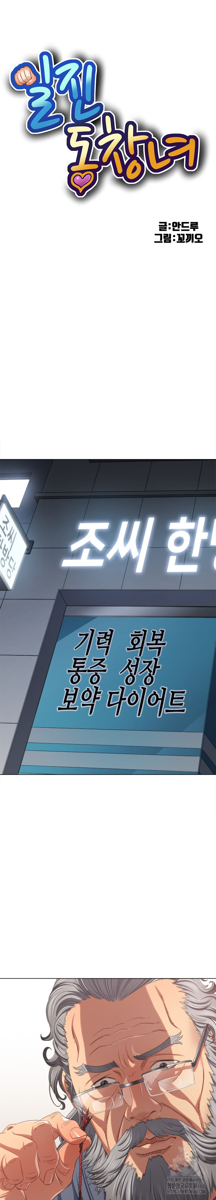 My High School Bully Raw - Chapter 252 [photo 2] - MangaPorn