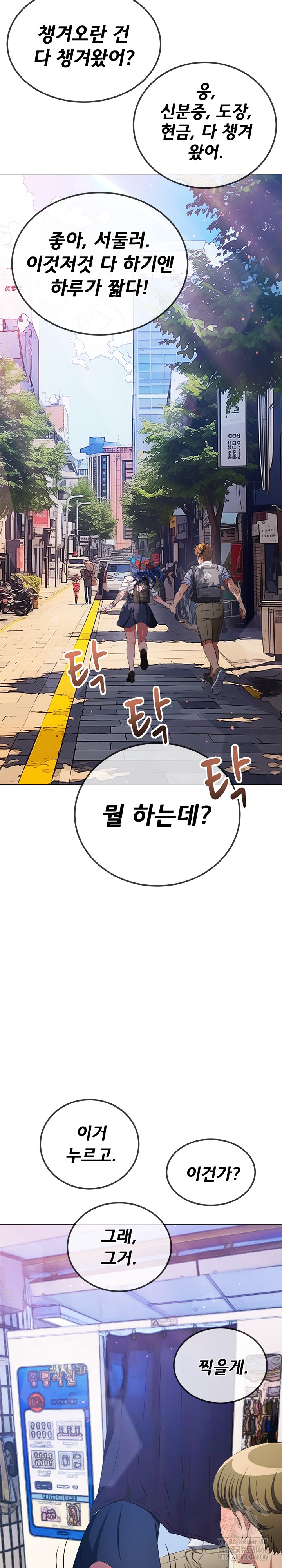 My High School Bully Raw - Chapter 252 [photo 20] - MangaPorn