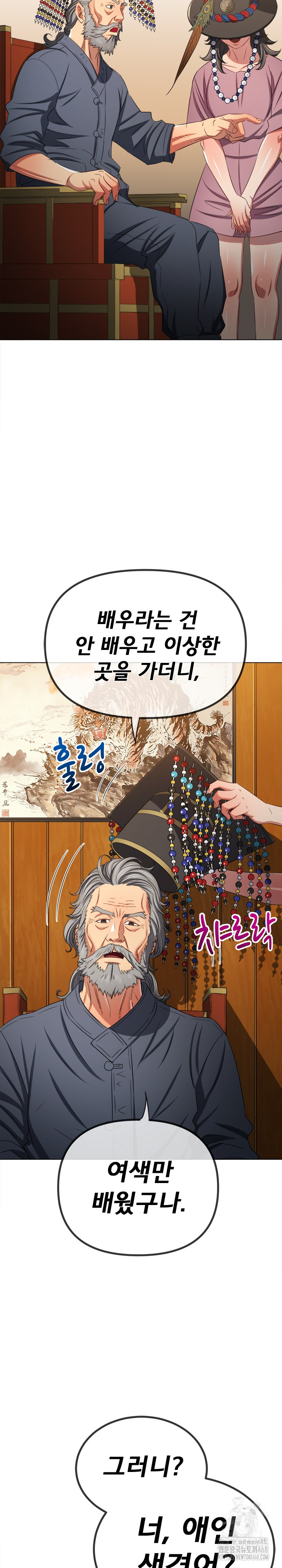 My High School Bully Raw - Chapter 252 [photo 7] - MangaPorn