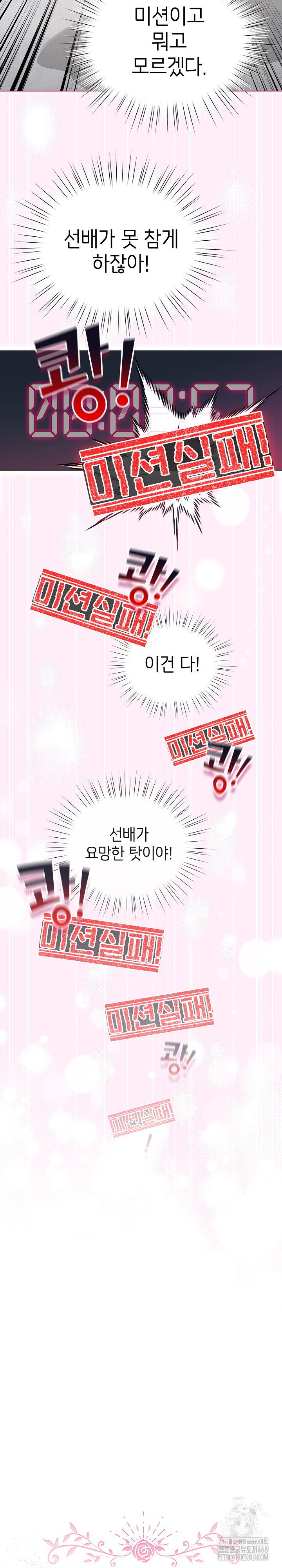 I Became a Pornhwa NPC Raw - Chapter 22 [photo 25] - MangaPorn