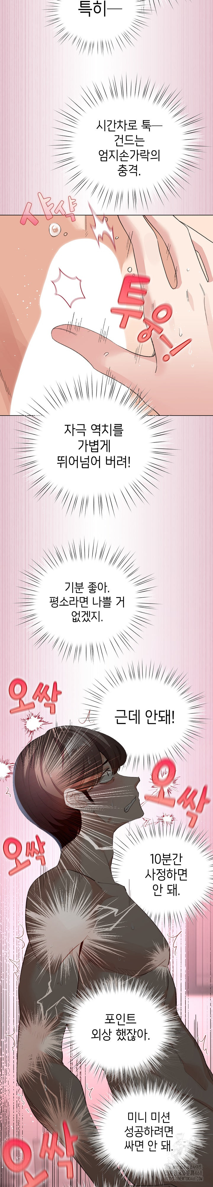 I Became a Pornhwa NPC Raw - Chapter 22 [photo 9] - MangaPorn