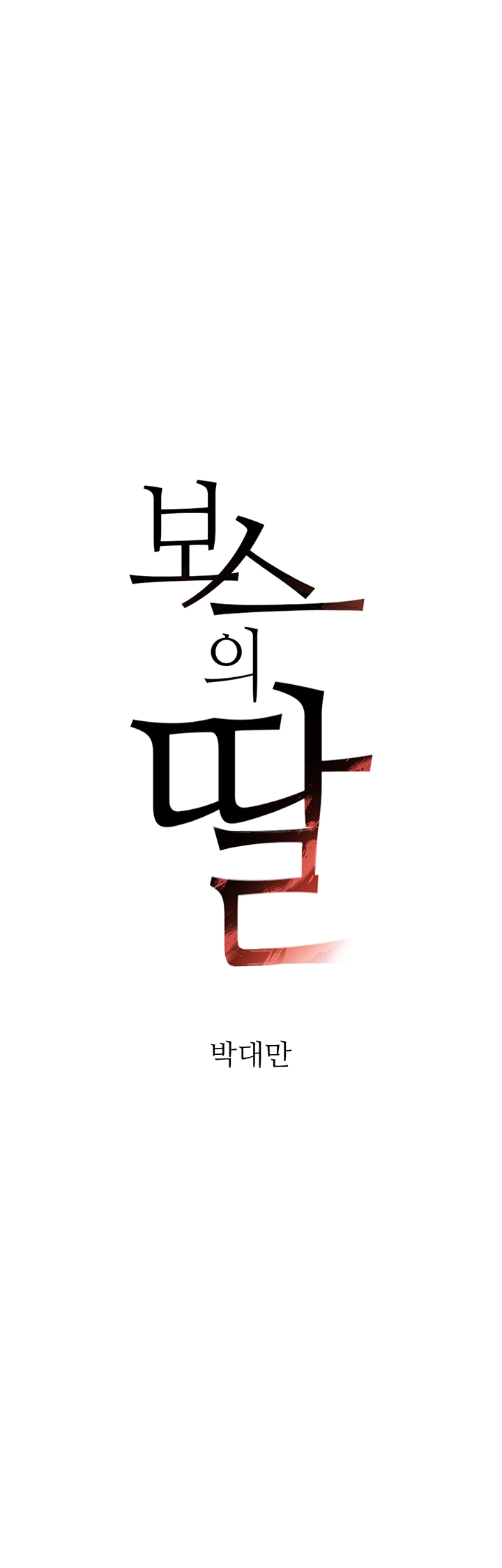 The Boss’s Daughter Raw - Chapter 23 [photo 9] - MangaPorn