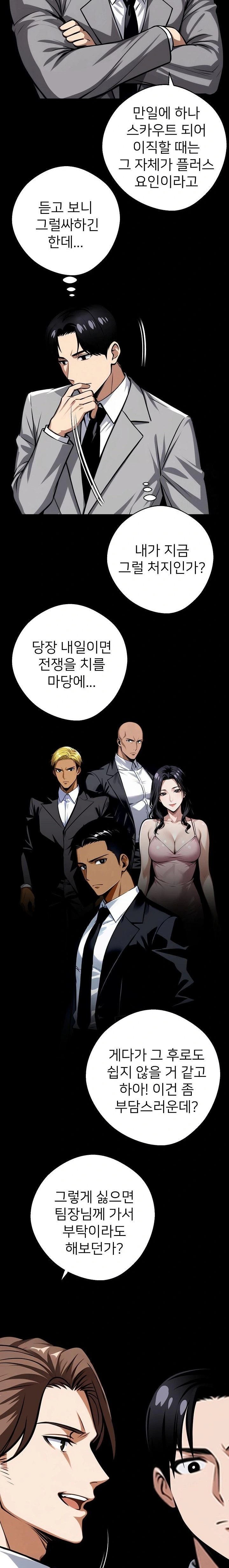 Gangster x Office Lady Raw - Chapter 55 [photo 4] - MangaPorn