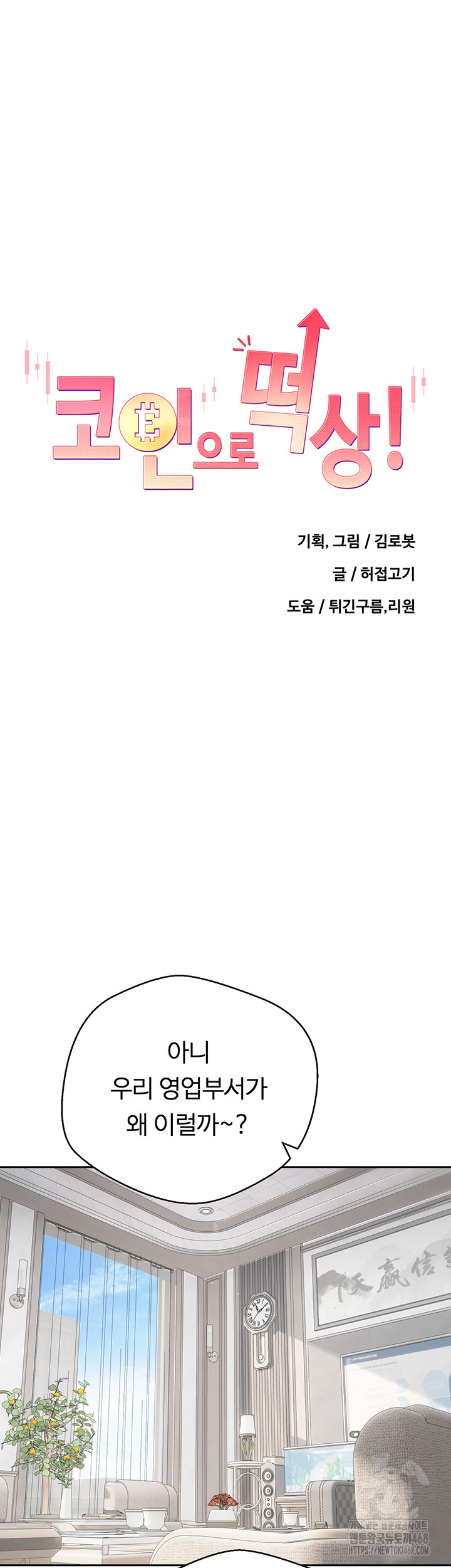 Turning My Life Around With Crypto Raw - Chapter 15 [photo 5] - MangaPorn