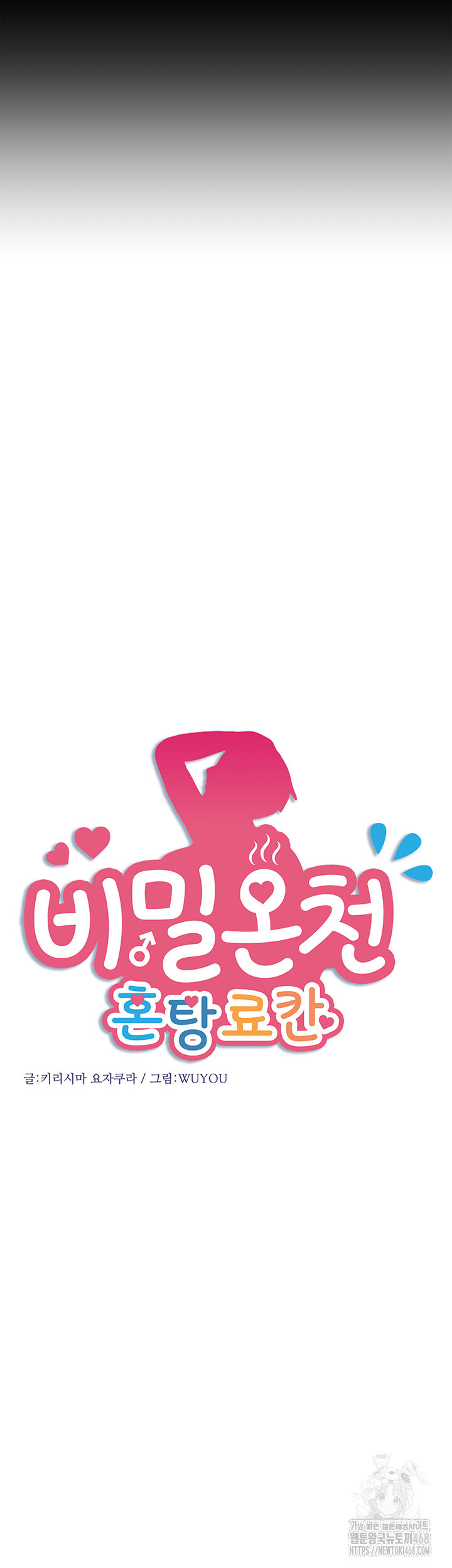 Secret Hot Spring Inn Raw - Chapter 21 [photo 5] - MangaPorn