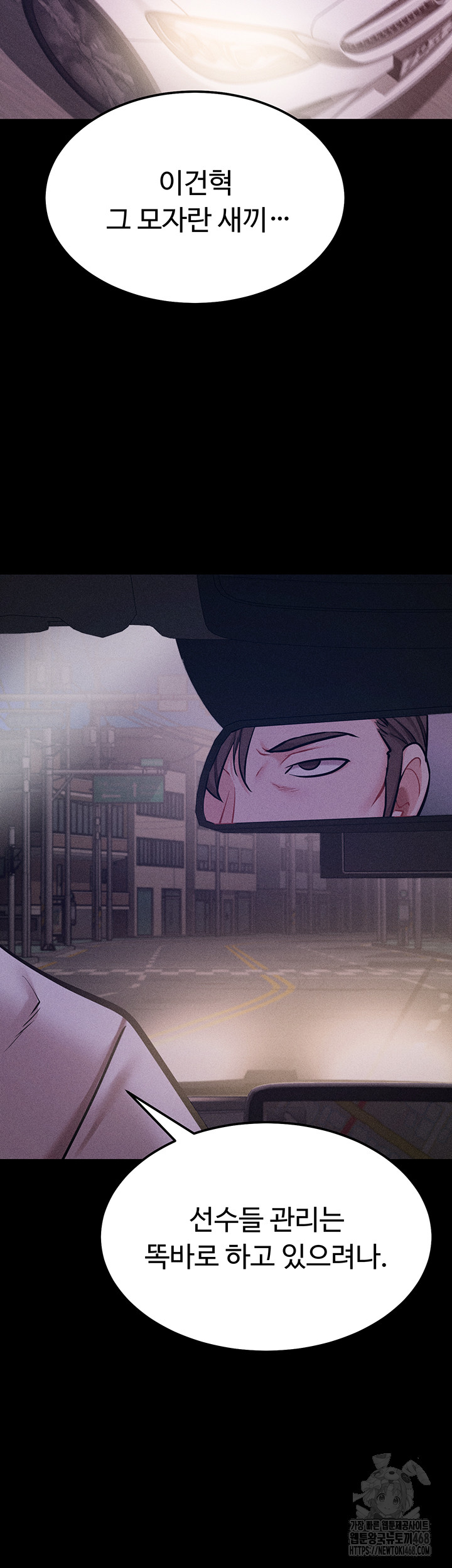 Athletes Village: The Trap Raw - Chapter 19 [photo 46] - MangaPorn