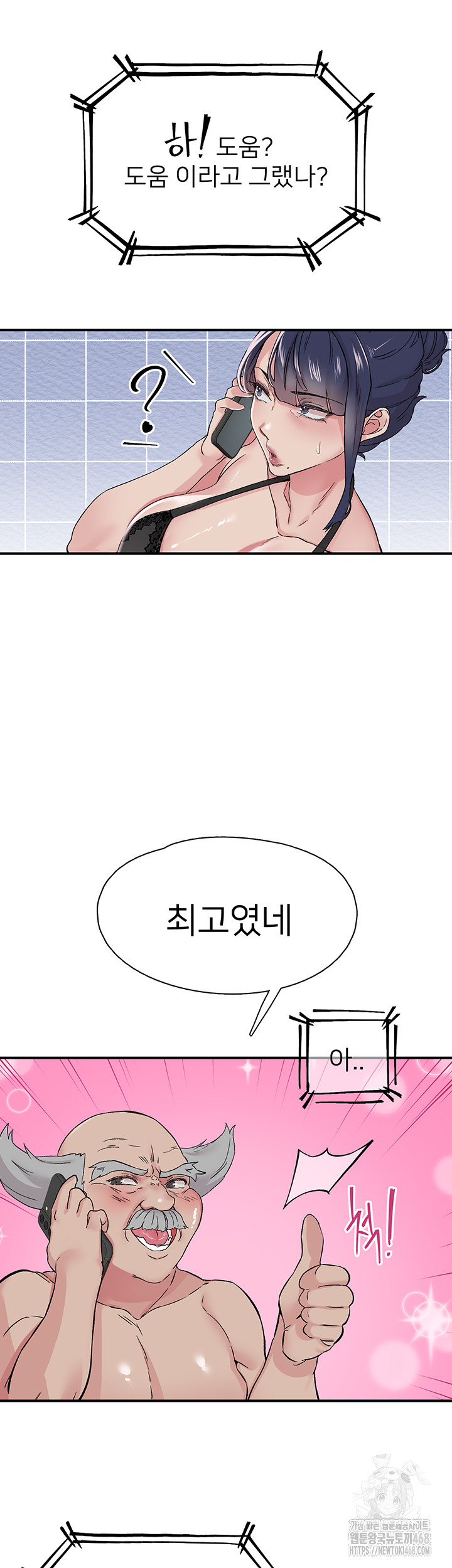 Tremors Raw - Chapter 19 [photo 27] - MangaPorn