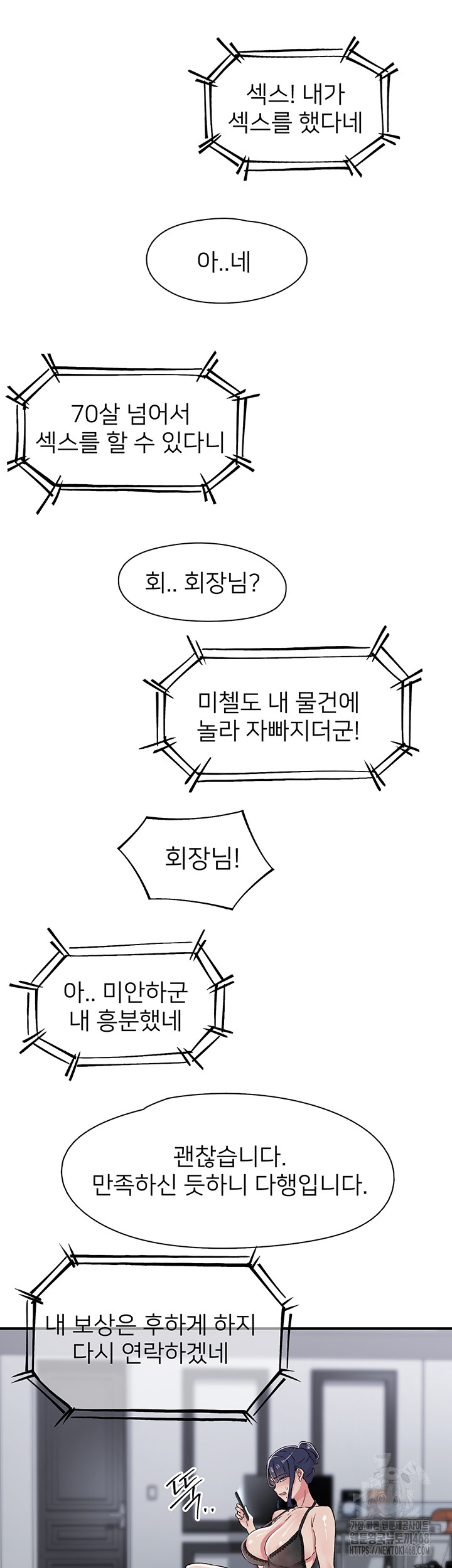 Tremors Raw - Chapter 19 [photo 29] - MangaPorn