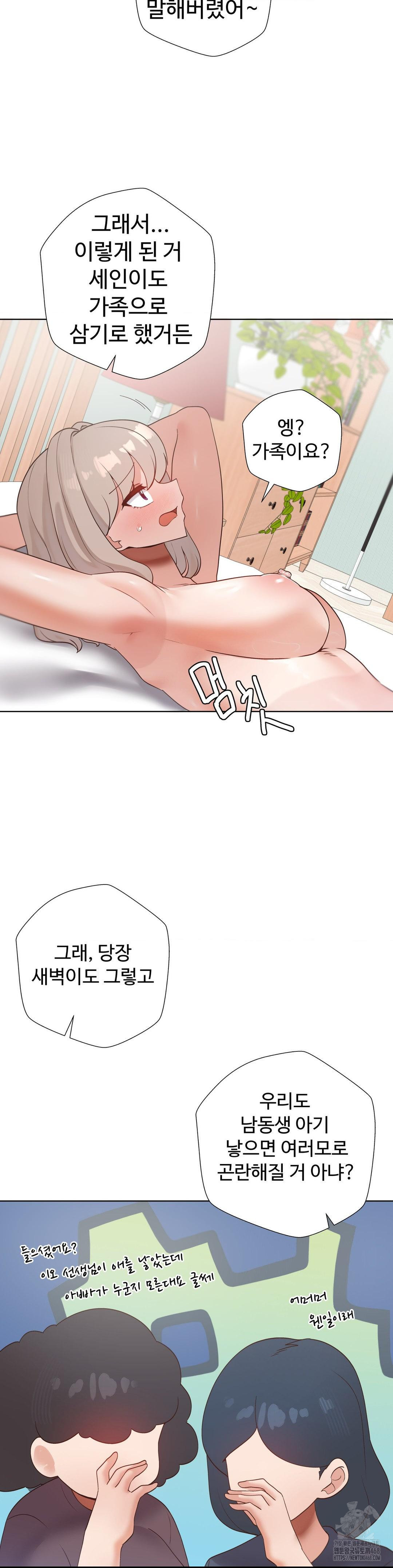 Family with Benefits Raw - Chapter 50 [photo 41] - MangaPorn