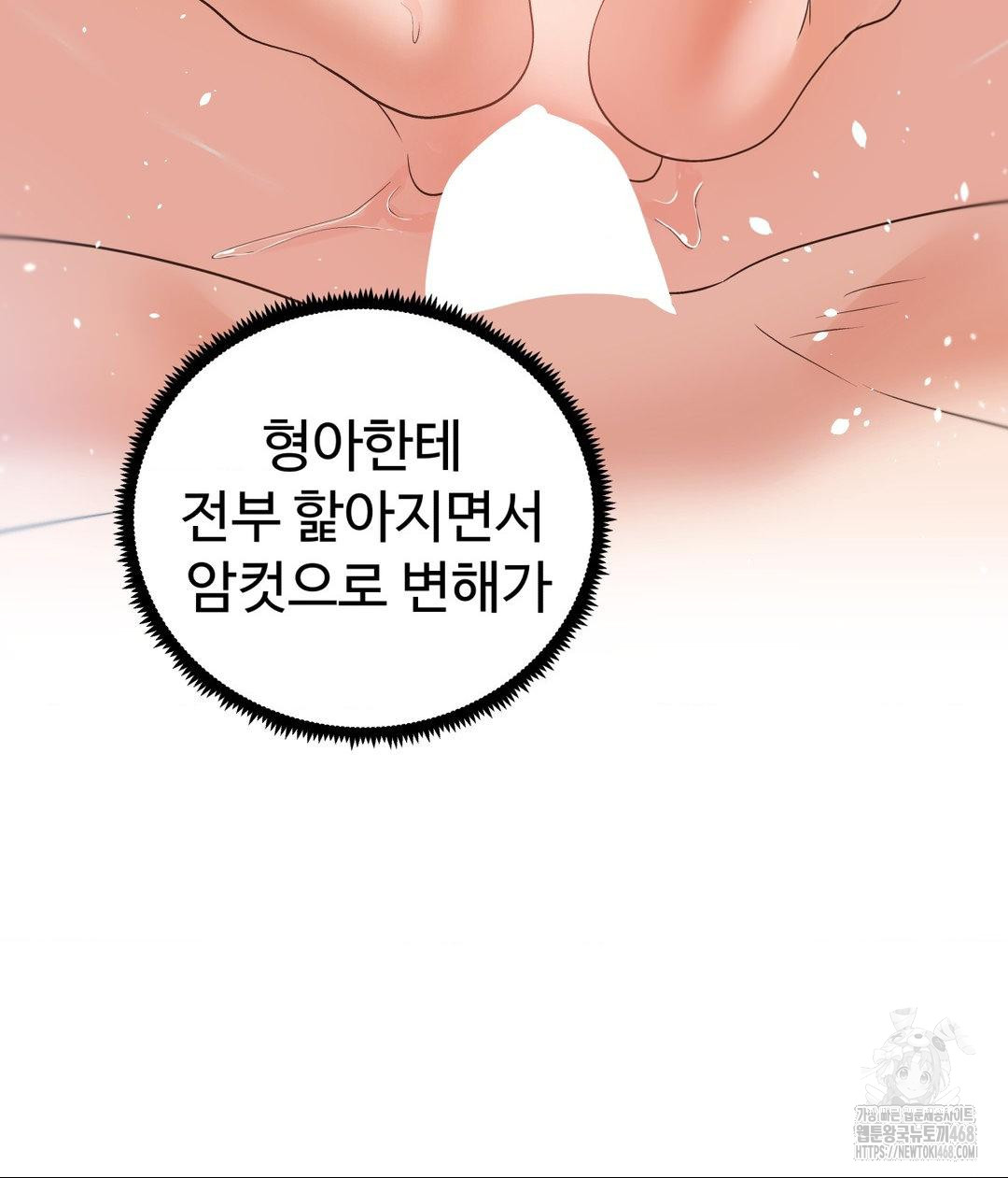 Family with Benefits Raw - Chapter 51 [photo 45] - MangaPorn