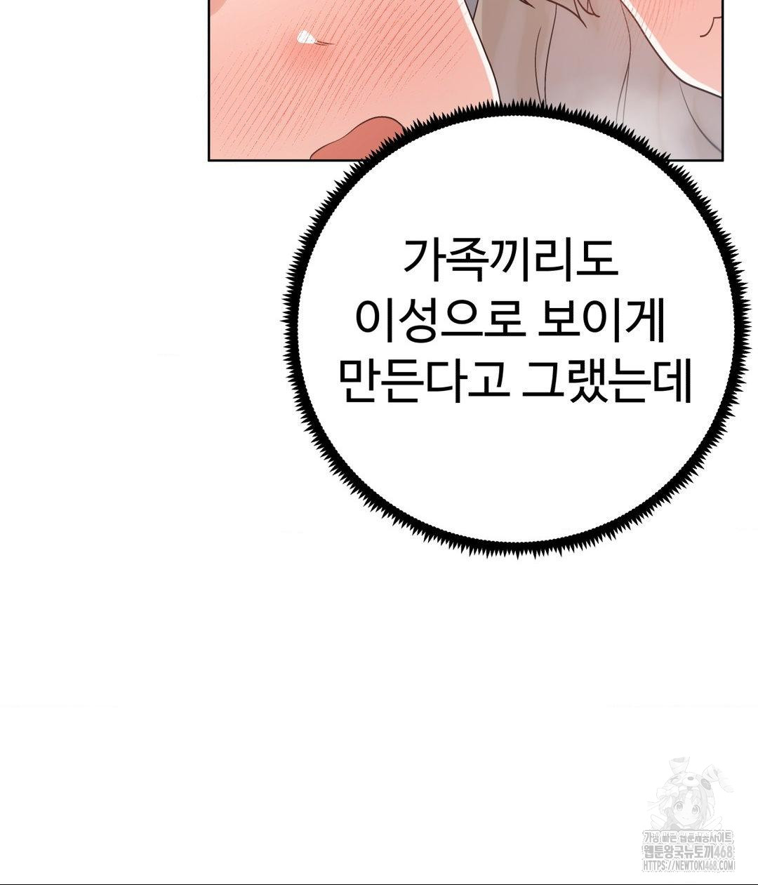 Family with Benefits Raw - Chapter 51 [photo 54] - MangaPorn