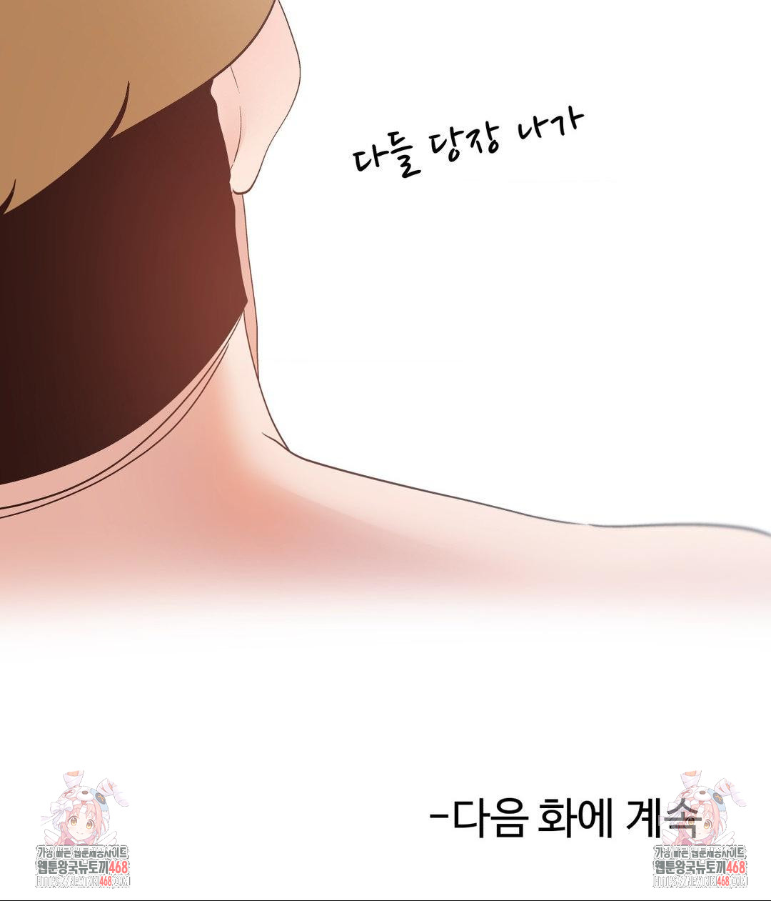 Family with Benefits Raw - Chapter 51 [photo 57] - MangaPorn