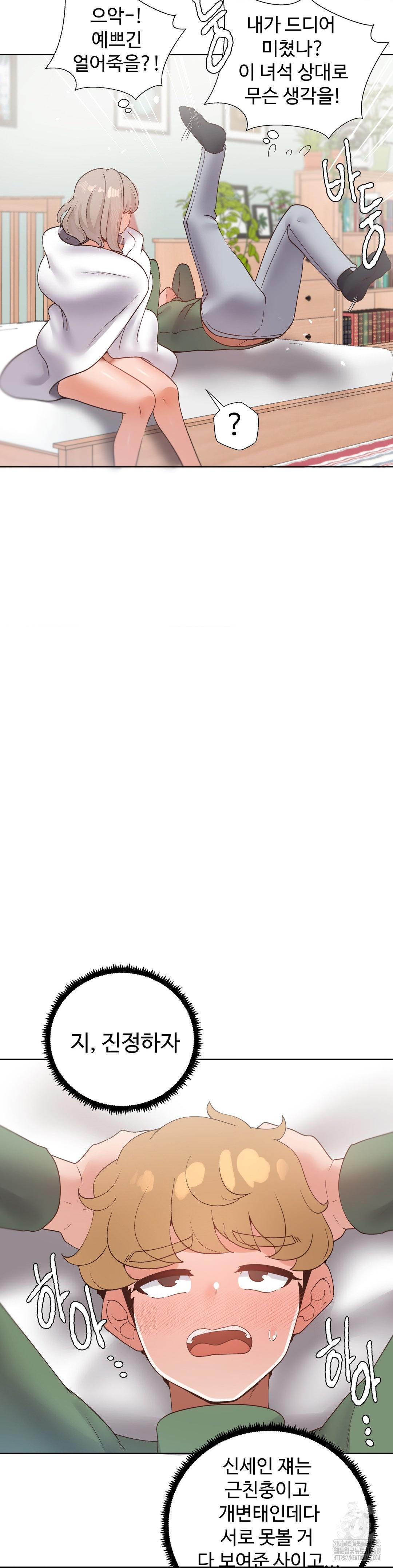 Family with Benefits Raw - Chapter 51 [photo 8] - MangaPorn