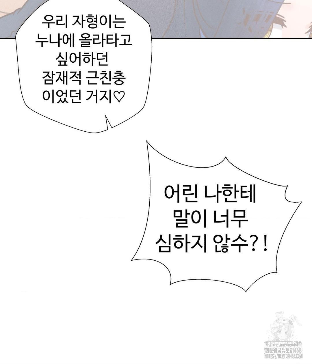 Family with Benefits Raw - Chapter 52 [photo 24] - MangaPorn