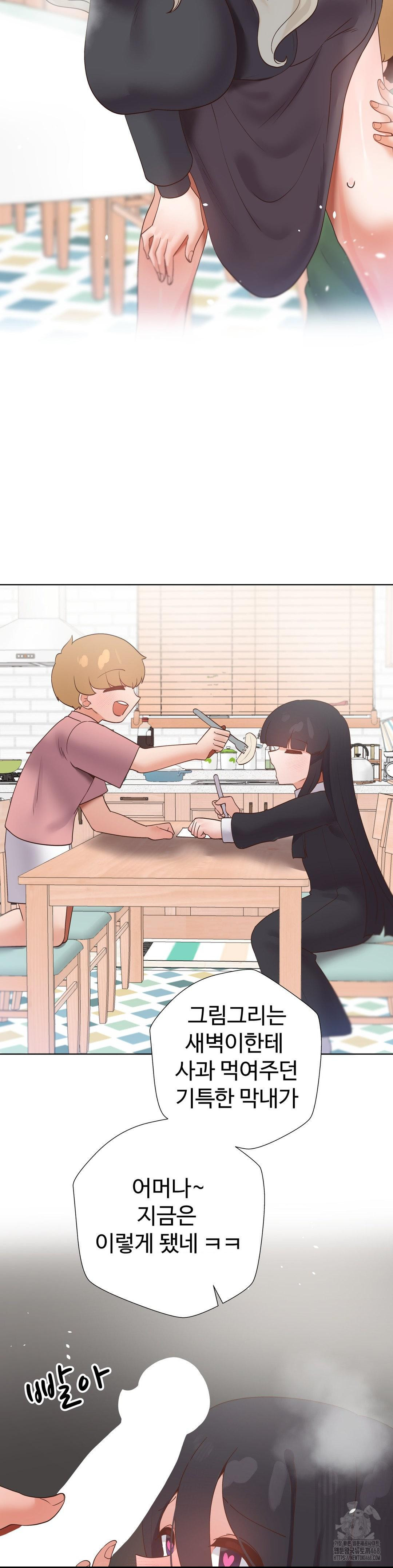 Family with Benefits Raw - Chapter 52 [photo 26] - MangaPorn