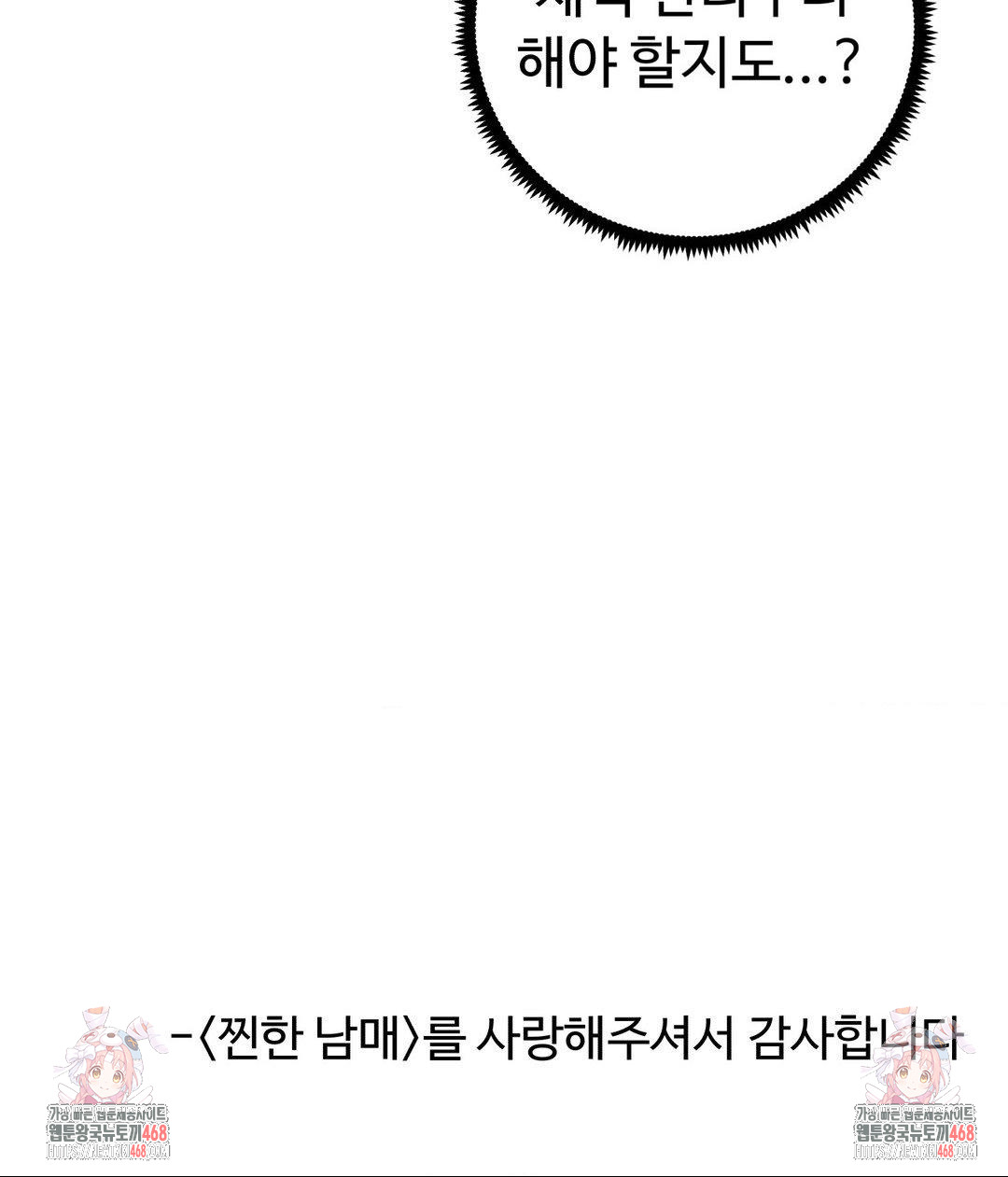 Family with Benefits Raw - Chapter 52 [photo 51] - MangaPorn