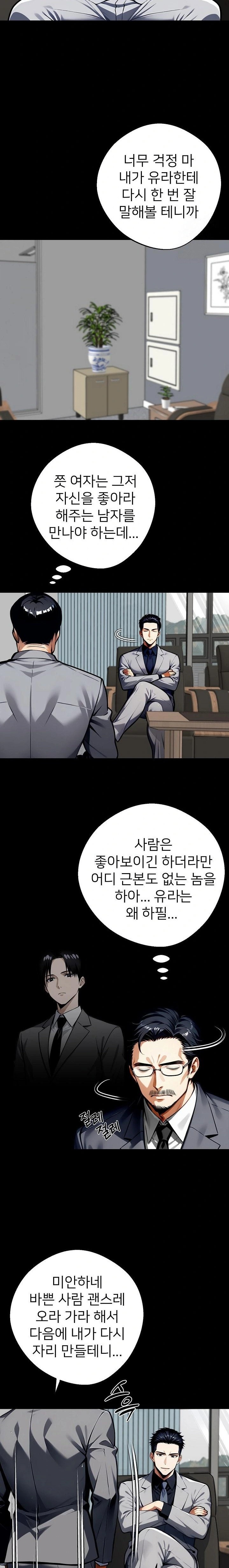 Gangster x Office Lady Raw - Chapter 57 [photo 5] - MangaPorn