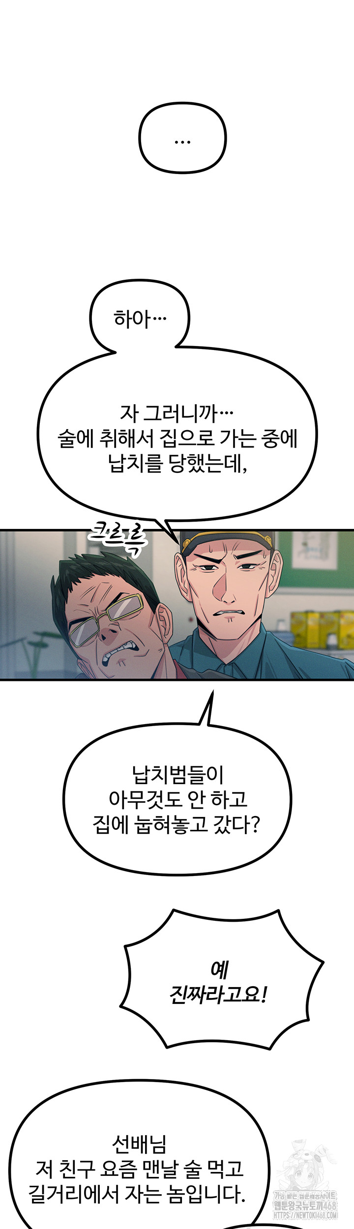 You Won’t Get Me Twice Raw - Chapter 18 [photo 10] - MangaPorn