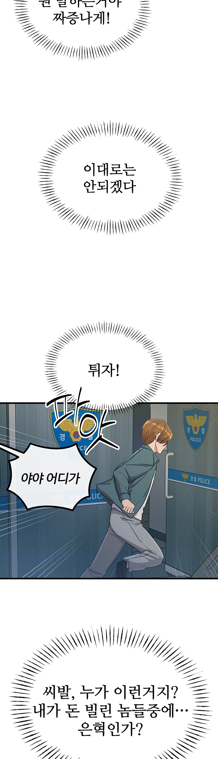 You Won’t Get Me Twice Raw - Chapter 18 [photo 12] - MangaPorn