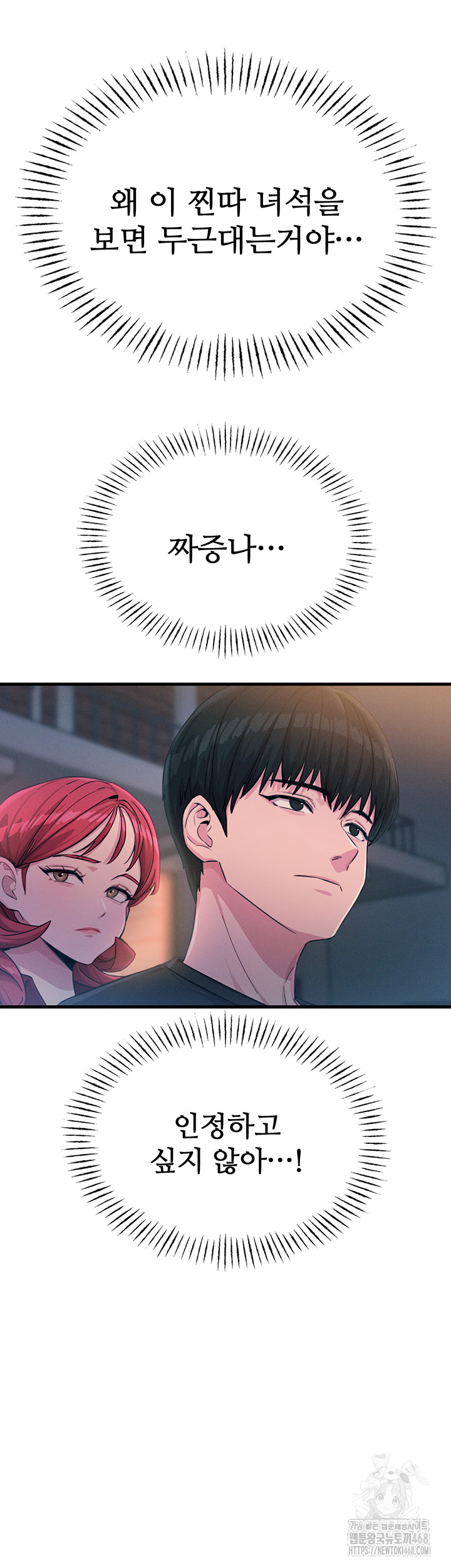 You Won’t Get Me Twice Raw - Chapter 18 [photo 21] - MangaPorn