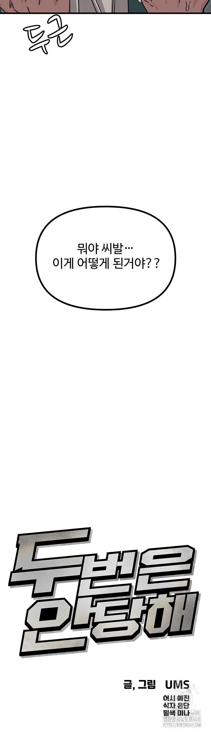 You Won’t Get Me Twice Raw - Chapter 18 [photo 3] - MangaPorn