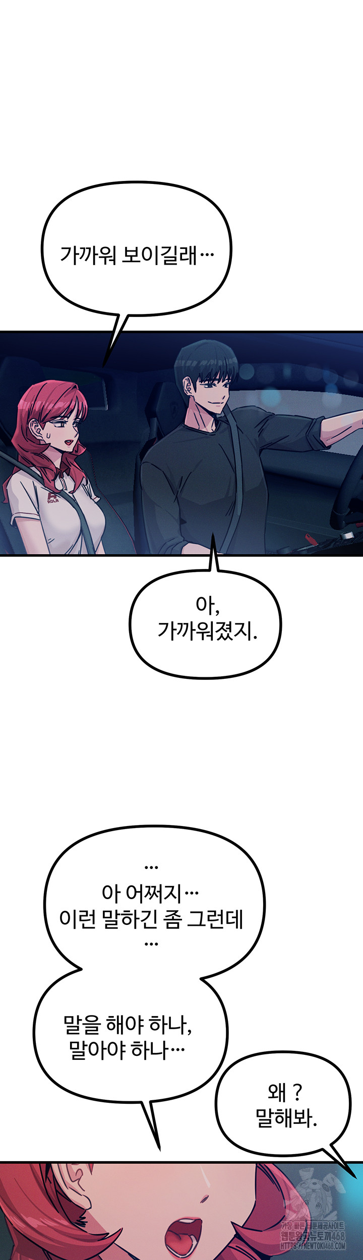 You Won’t Get Me Twice Raw - Chapter 18 [photo 32] - MangaPorn