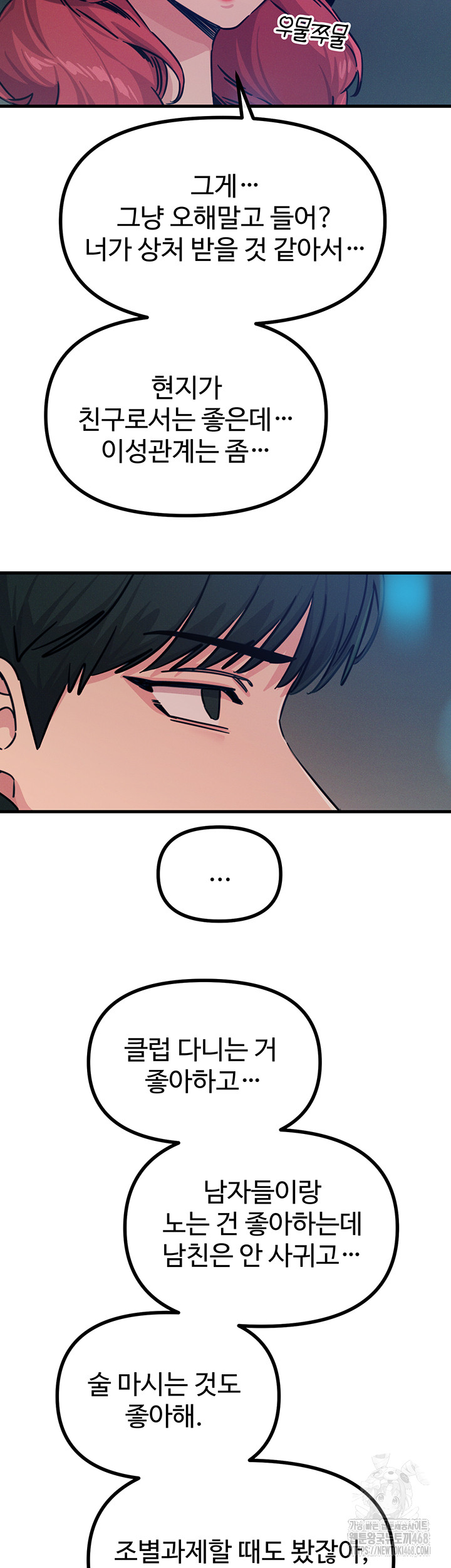 You Won’t Get Me Twice Raw - Chapter 18 [photo 33] - MangaPorn