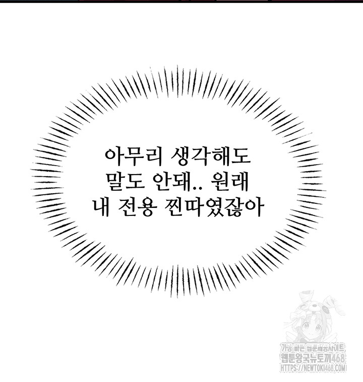 You Won’t Get Me Twice Raw - Chapter 18 [photo 36] - MangaPorn