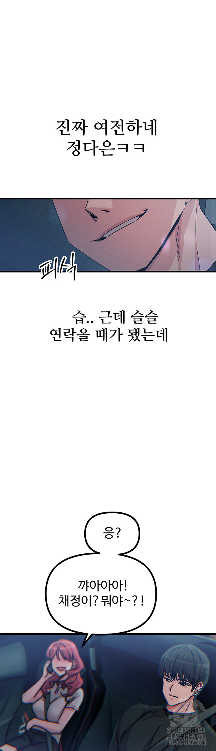 You Won’t Get Me Twice Raw - Chapter 18 [photo 38] - MangaPorn