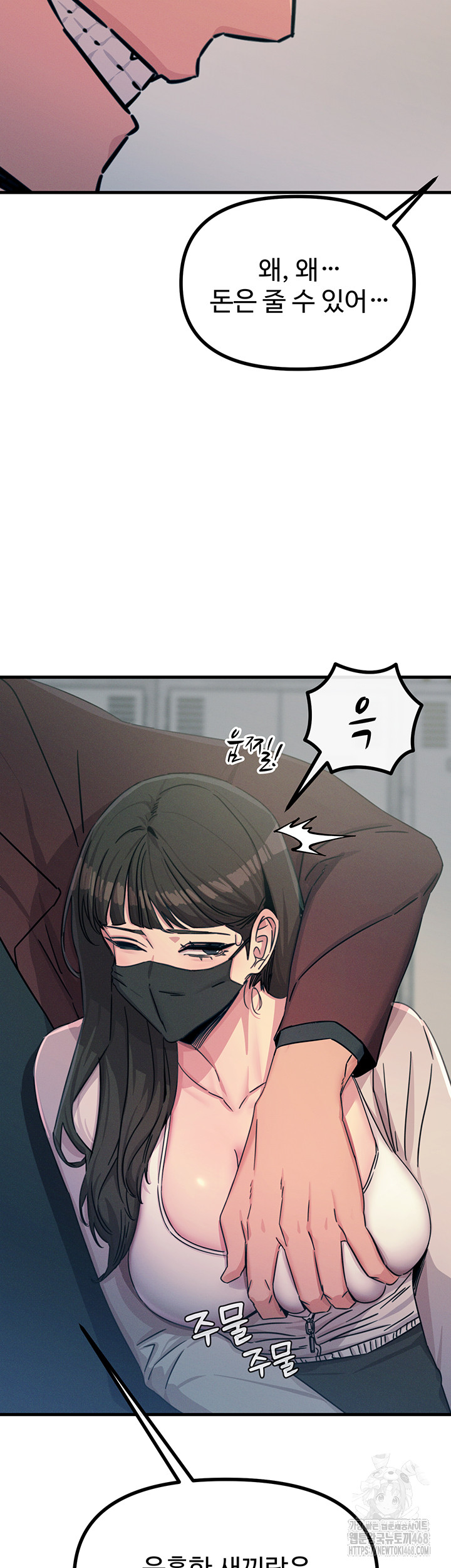 You Won’t Get Me Twice Raw - Chapter 18 [photo 42] - MangaPorn