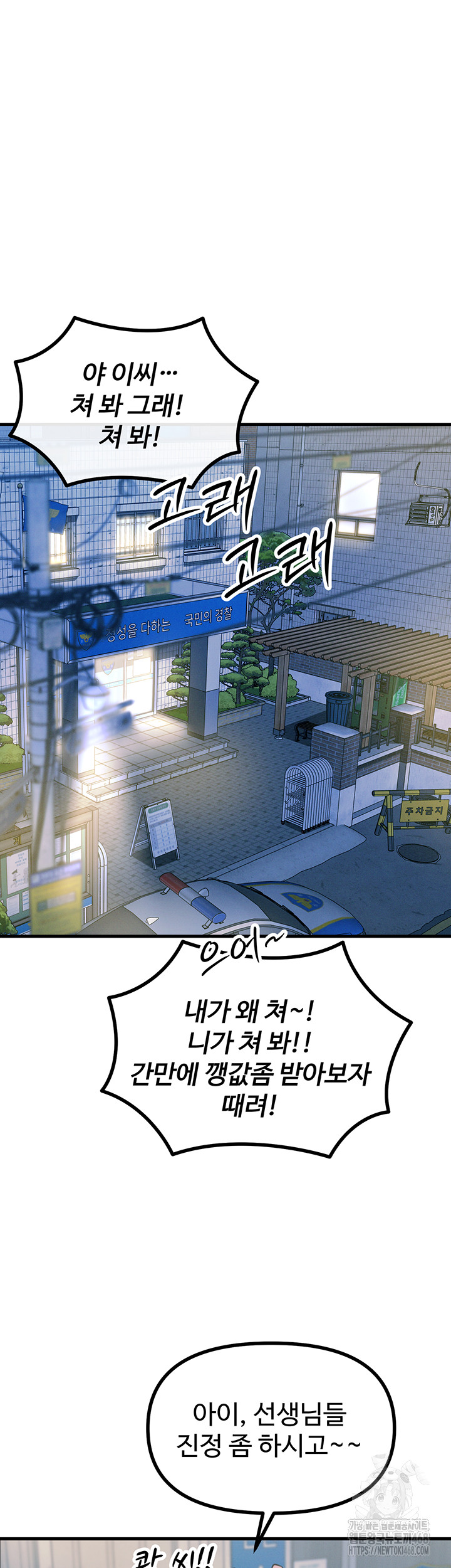 You Won’t Get Me Twice Raw - Chapter 18 [photo 5] - MangaPorn