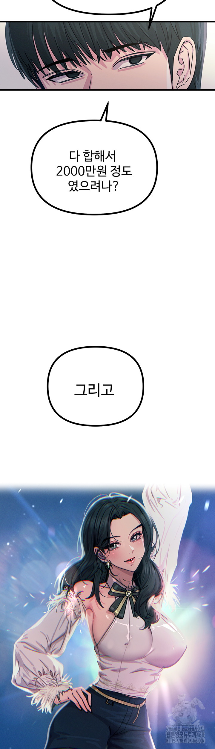 You Won’t Get Me Twice Raw - Chapter 18 [photo 53] - MangaPorn