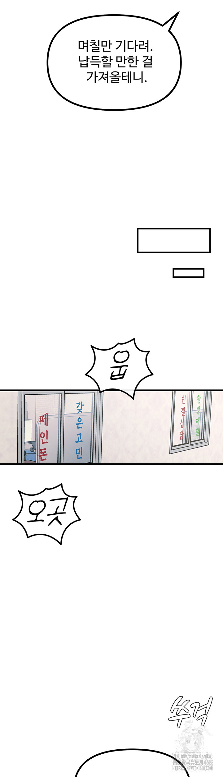 You Won’t Get Me Twice Raw - Chapter 18 [photo 58] - MangaPorn