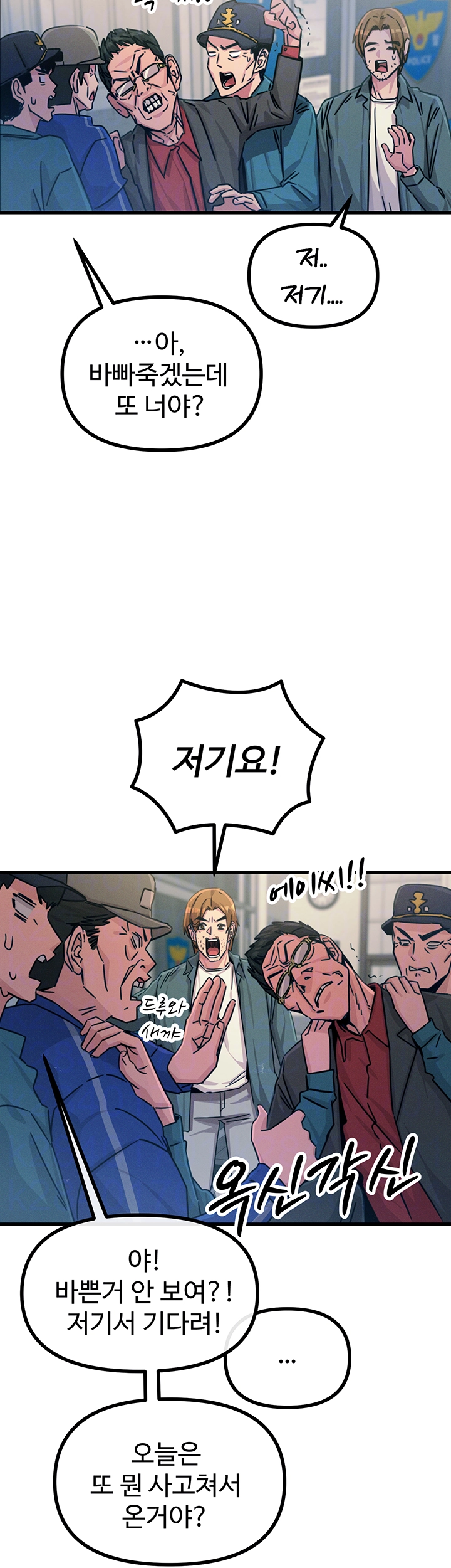 You Won’t Get Me Twice Raw - Chapter 18 [photo 6] - MangaPorn