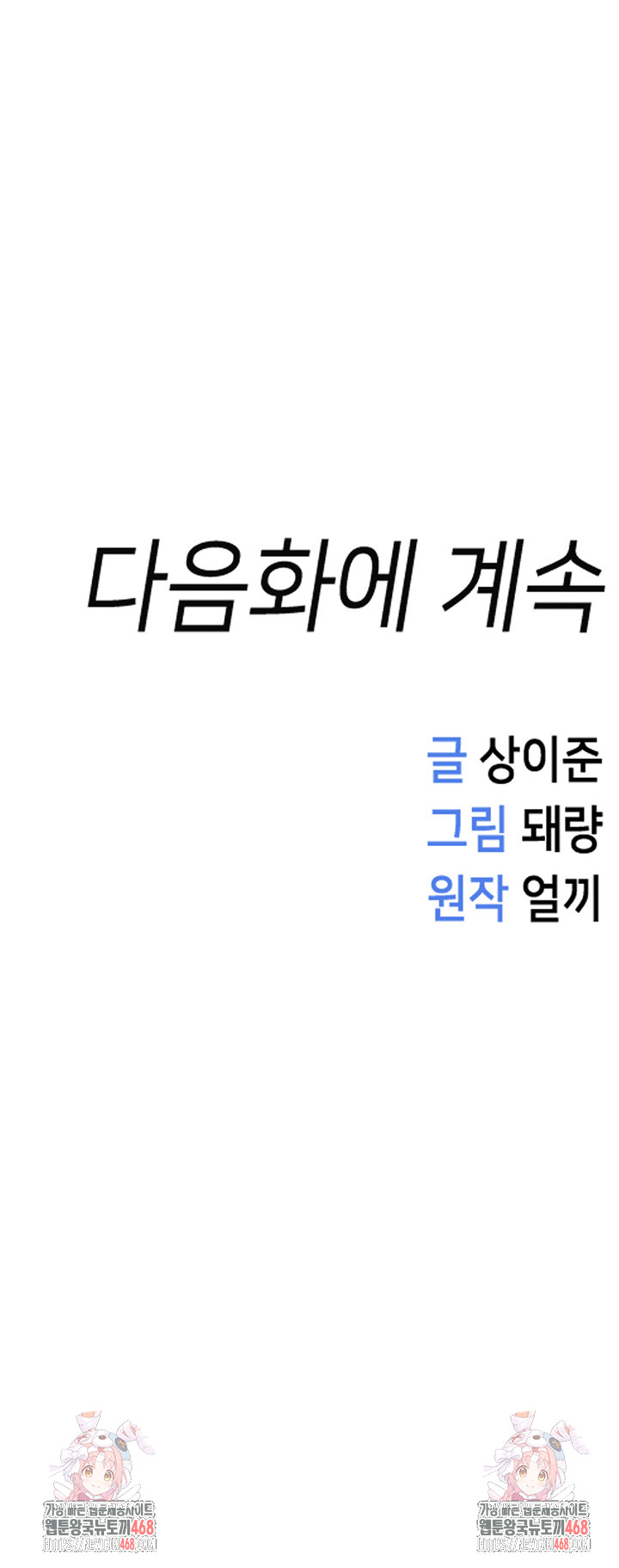 Common Sense Manipulation Program Raw - Chapter 11 [photo 66] - MangaPorn