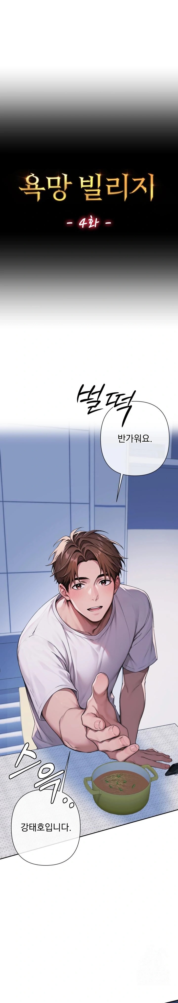 Desire Village Raw - Chapter 4 [photo 1] - MangaPorn